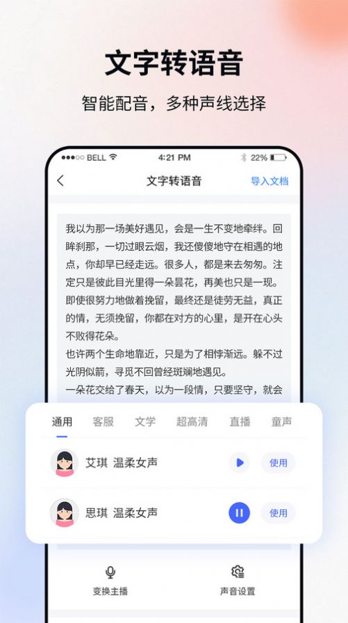 飞秀语音转文字app软件下载v1.0.0