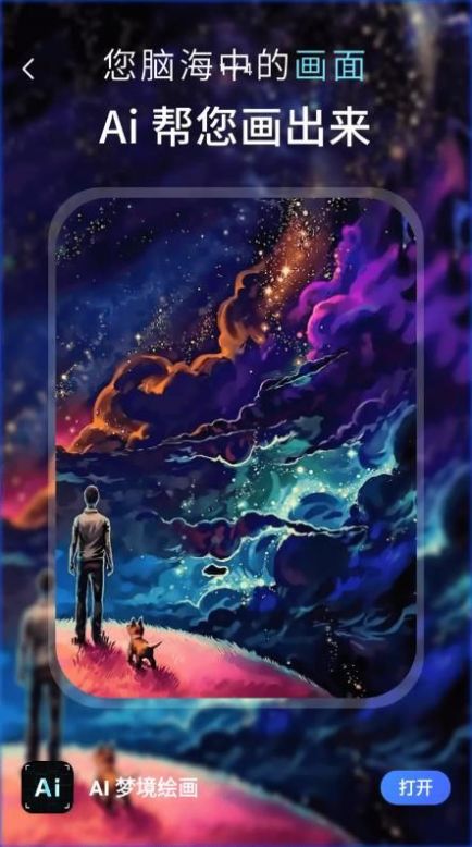 AI梦境绘画生成器app软件下载v1.0.0