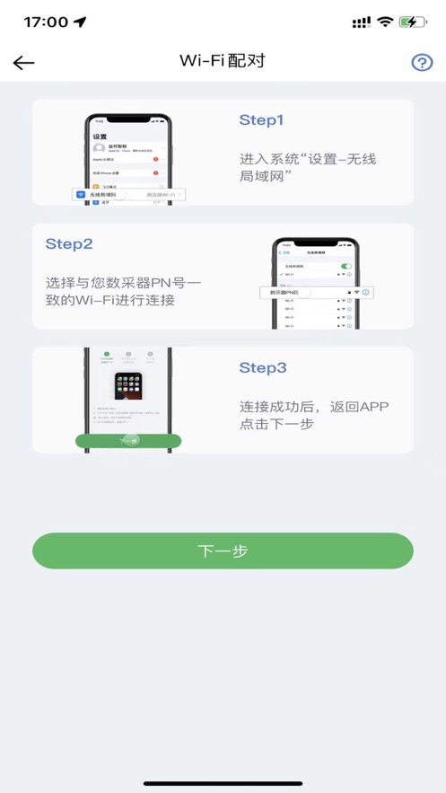 小沛设备管理app官方版图片1