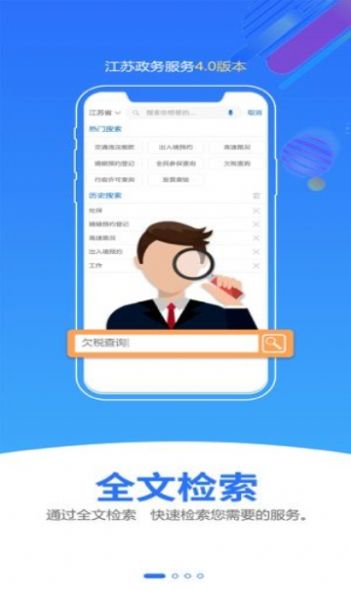 苏服办app官方下载v6.6.0