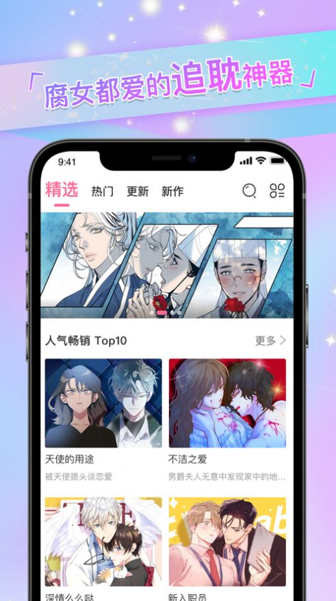 免耽漫画app免费版最新版下载v3.1.10