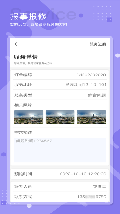 恒E家物业管理app下载v1.0.1