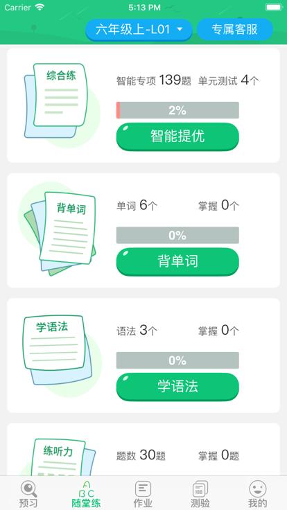 外语通小学校园版app官方下载v1.2.5