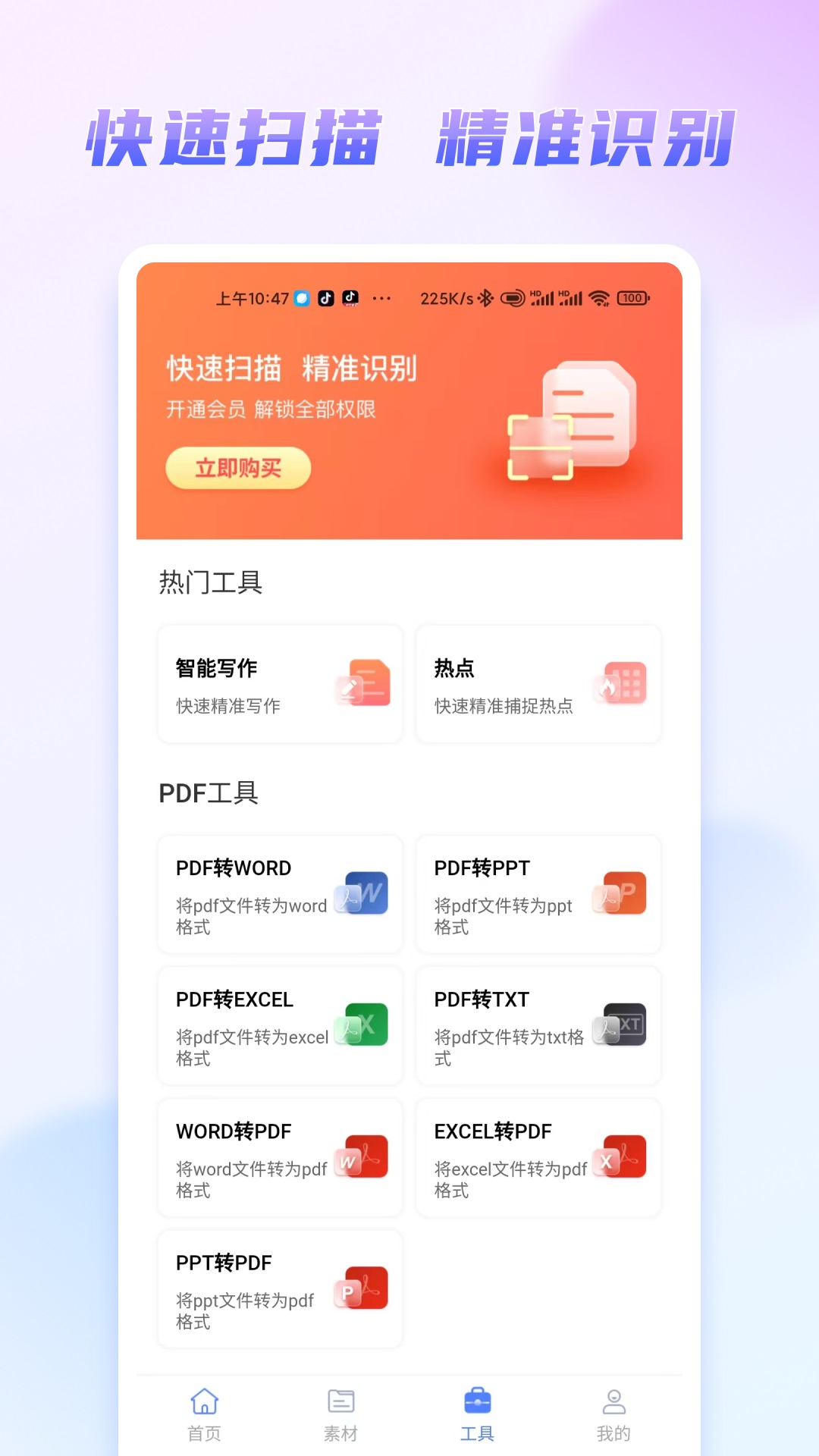 嘟嘟文库手机版app下载v1.0