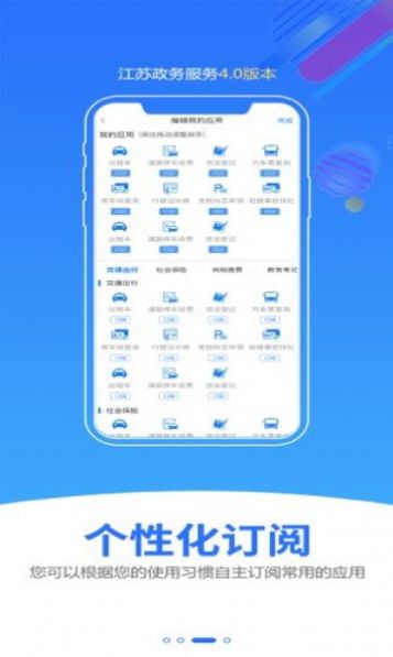 苏服办app官方下载v6.6.0