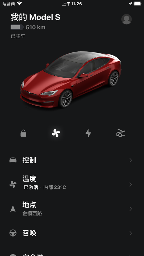 teslaapp安卓版下载v4.26.1