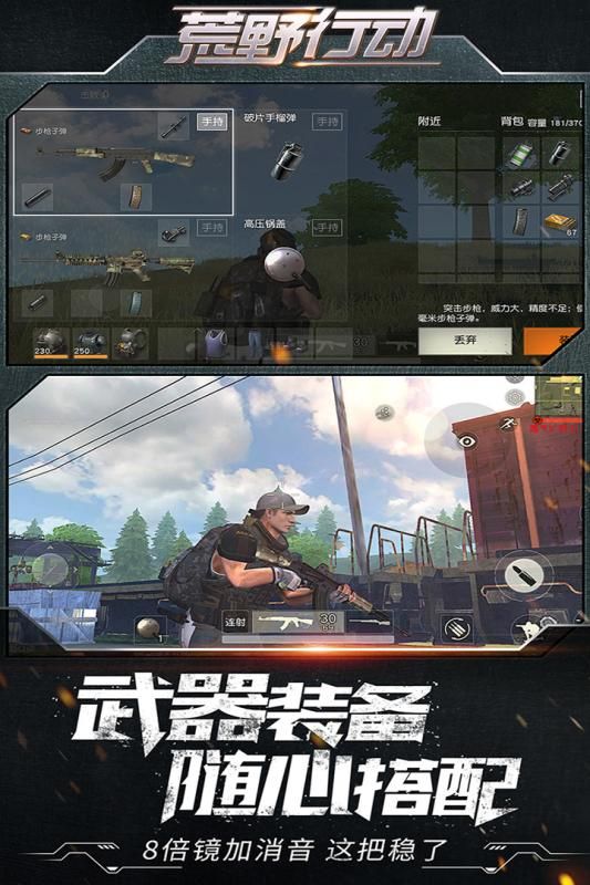 网易荒野行动华为版下载v1.320.530259