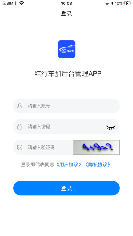 结行车加助手官方手机版下载v1.2.6