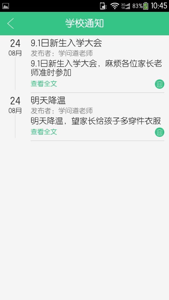 问学家长端官方app下载v4.0.9