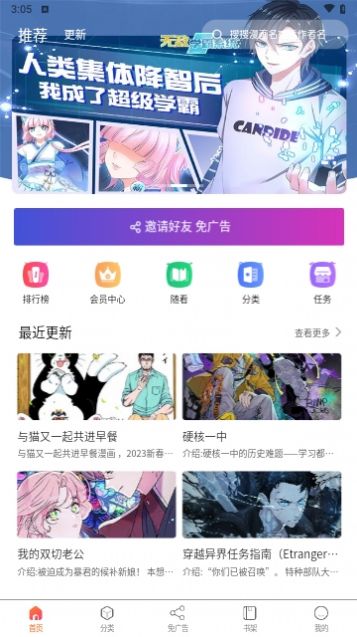 催漫画去广告版免费版下载v1.0.0