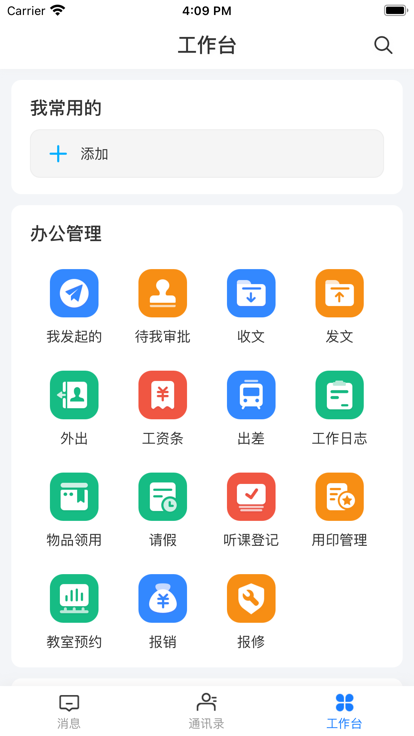 铜教云官方版软件下载v2.6