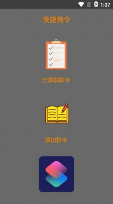 iPhone拼长图快捷指令软件官方版下载v1.0