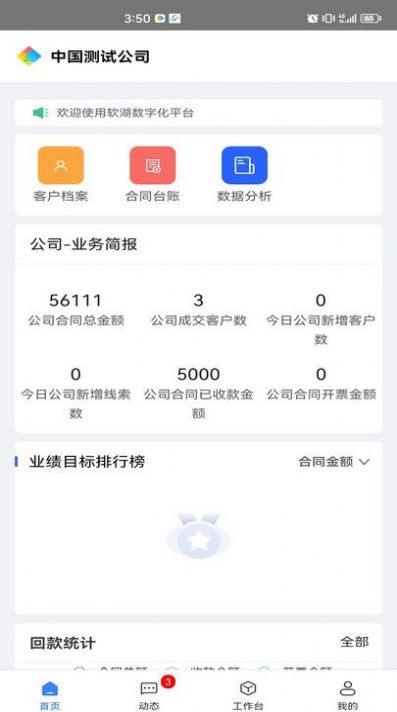 软湖官方手机版下载v1.8