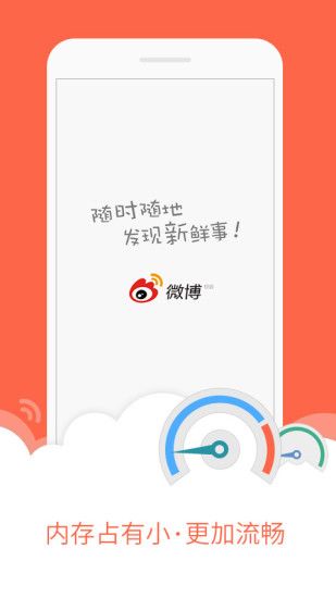 新浪微博极速版Beta官网app下载手机版v12.9.5