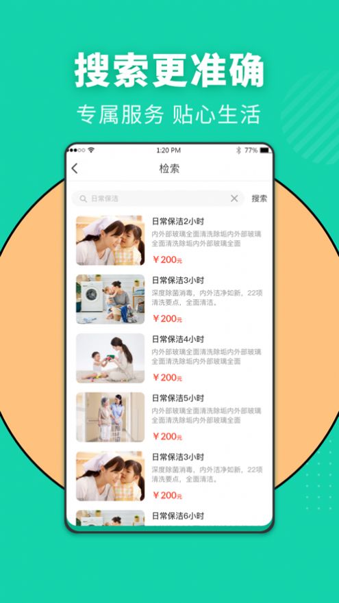 生活佳app手机版v1.1.7