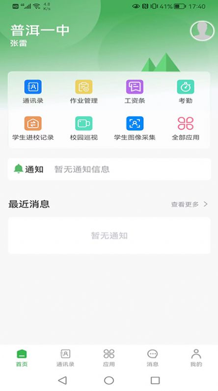 普洱云校园官方下载v1.2.1