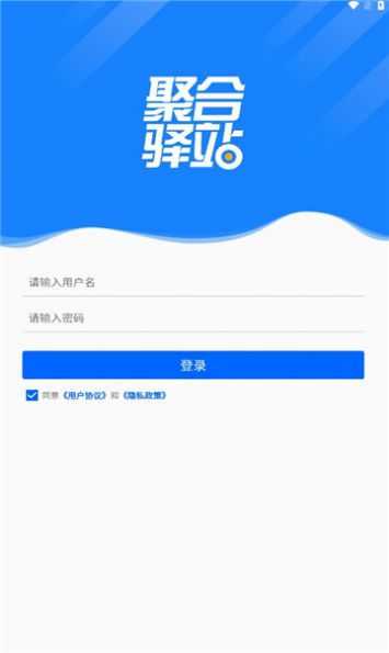 聚合驿站快递服务app下载v1.1.0