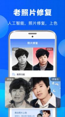 老照片修复恢复app手机版下载v4.99