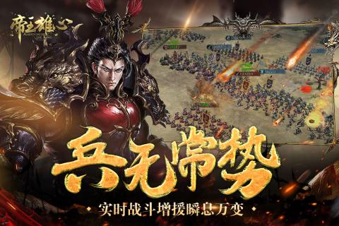 帝王雄心游戏官方版最新版本v2.2.0