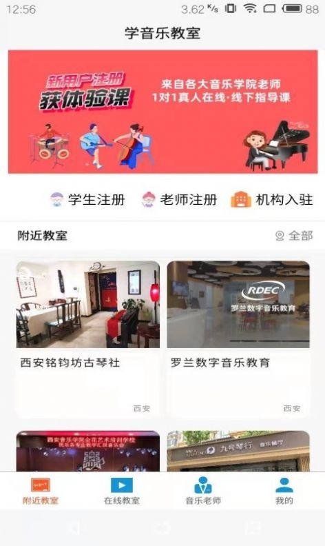 学音乐教室app官方下载v1.0.1