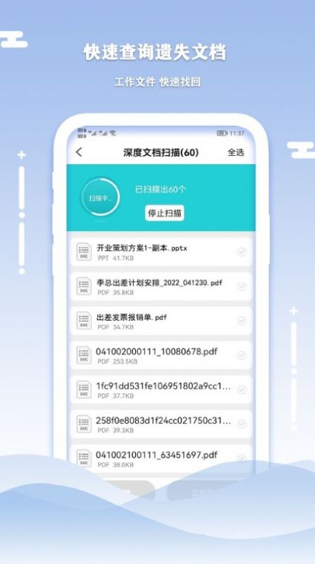 小语手机数据清理恢复app最新版v1.5.2