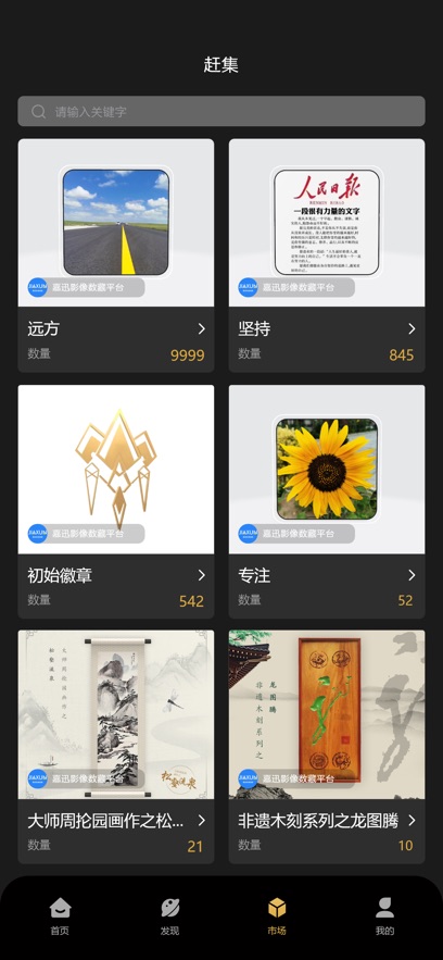 嘉迅影像数藏app官方版v1.1