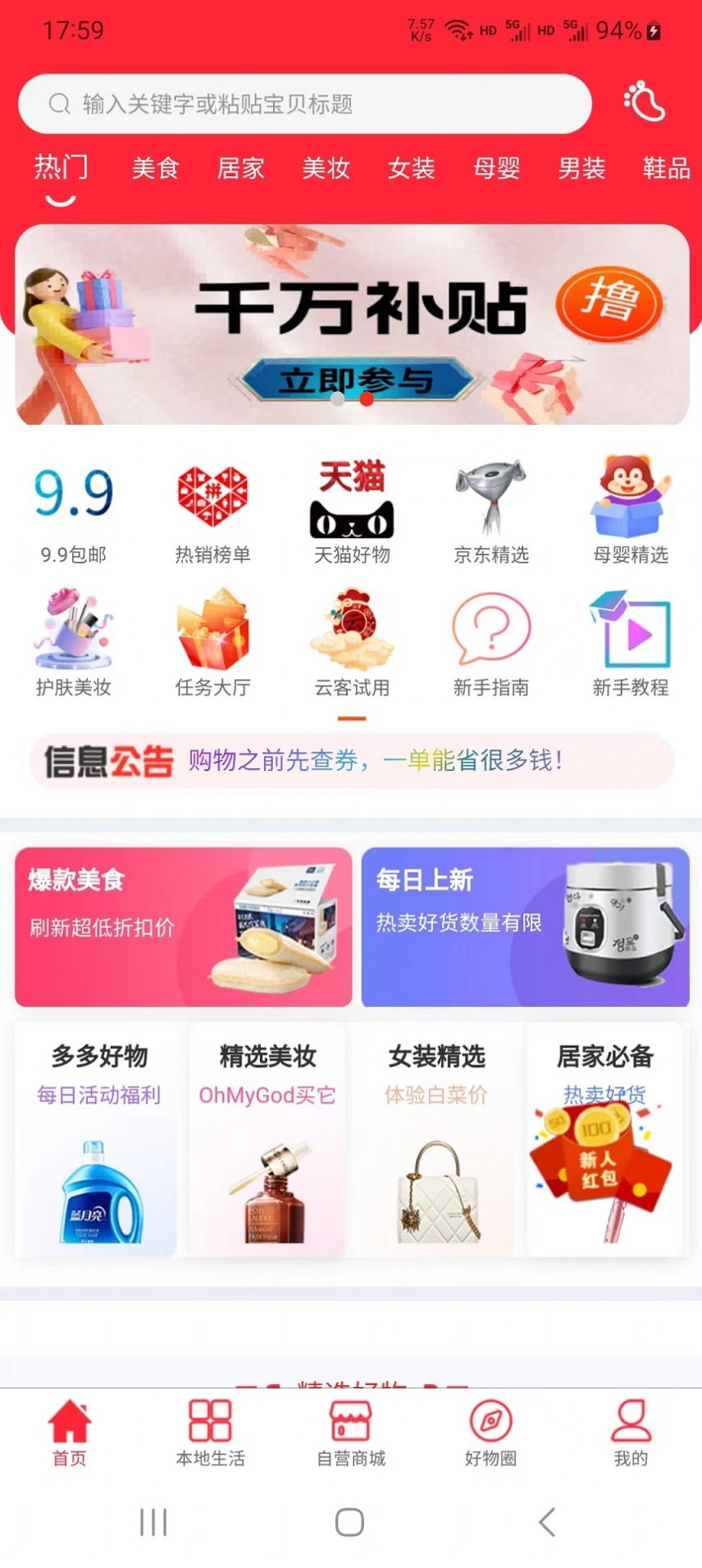 拾惠邦购物app官方下载v1.3.01