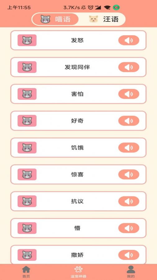 狗语聊天翻译器软件免费版下载v1.0.1