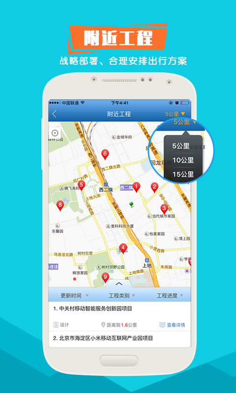 跑项目网app软件下载v6.2.0.1