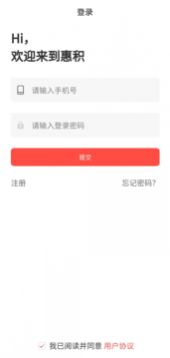 惠积app最新版官方下载v10