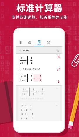 Photomath计算器app软件下载v1.5
