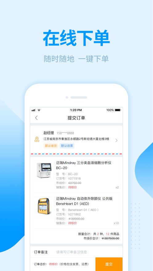 贝登医疗app官方软件下载v1.0