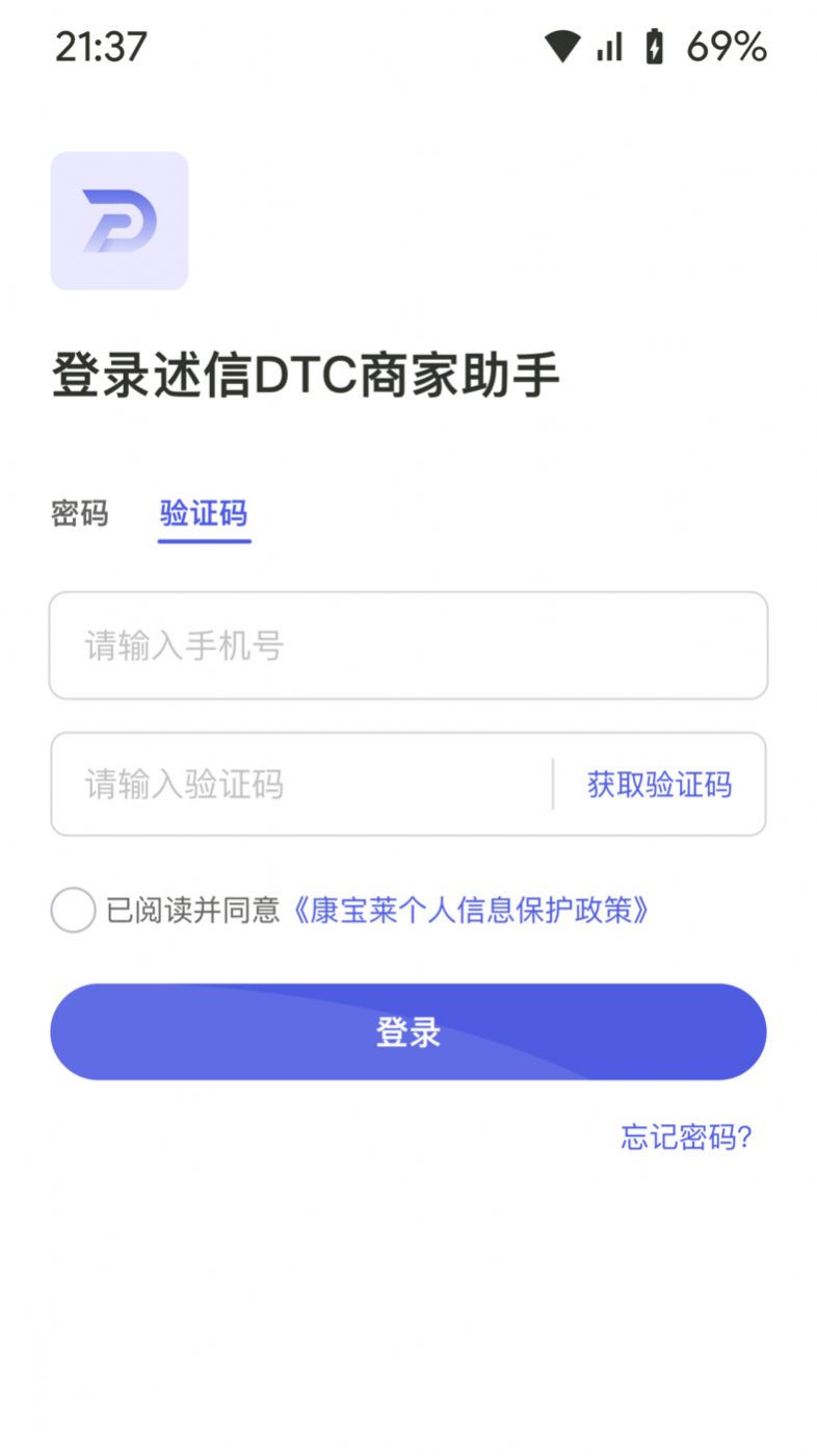 述信DTC商家助手app手机版下载v2.0.0