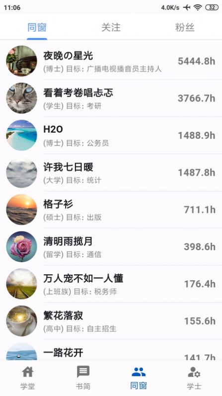 同窗视频自习app下载v1.0.0