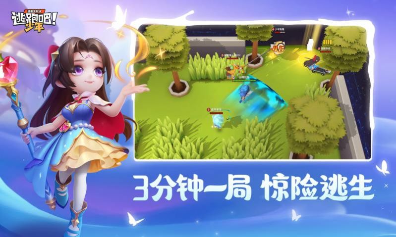 逃跑吧少年美化包工具箱下载安装最新版v8.25.0