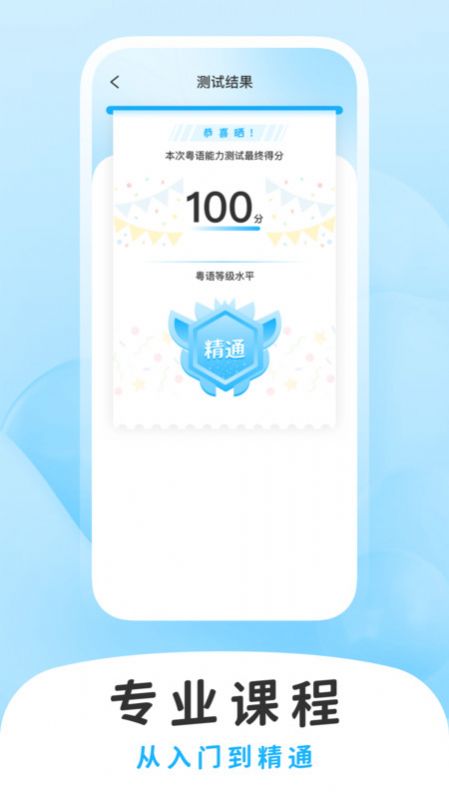 学白话粤语学习下载v1.0.0