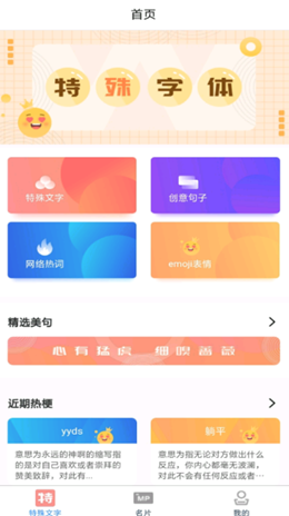 特殊文字名片app软件手机版官方下载v1.0