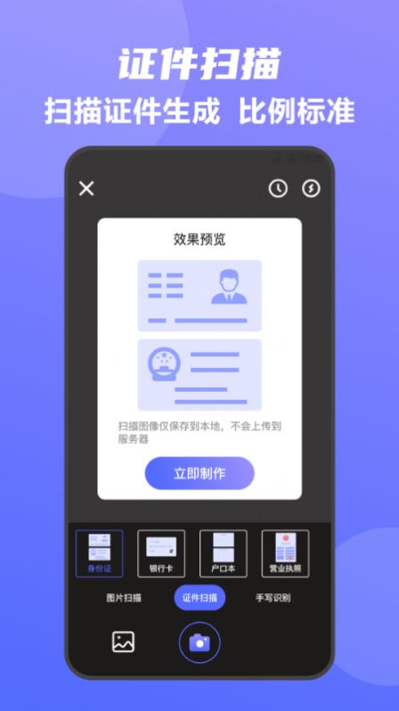 全能王手机扫描仪app免费版v3.6.6