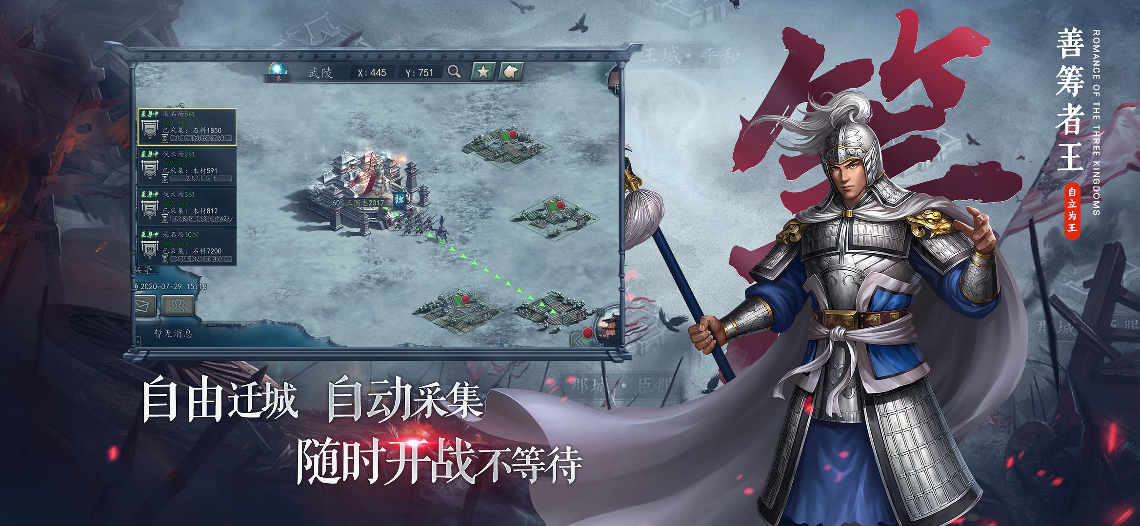 三国志2024南华现世最新版游戏下载v3.8.0