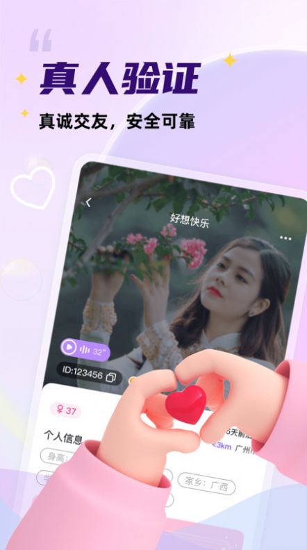 她愿交友软件官方下载v1.0.5