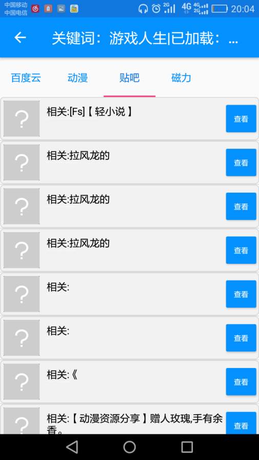 搜番神器安卓版app下载安装（番号神器）v1.1