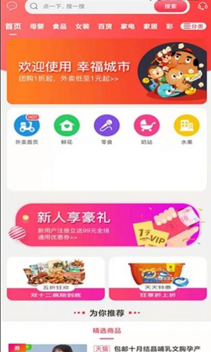 幸福富民app最新版v5.5