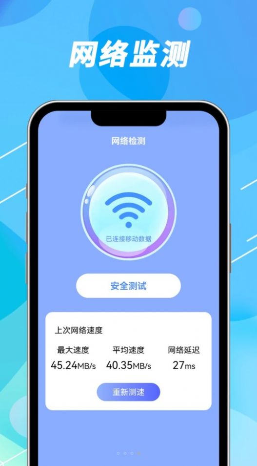 声趣WiFi钥匙速联最新手机版下载v1.0.0