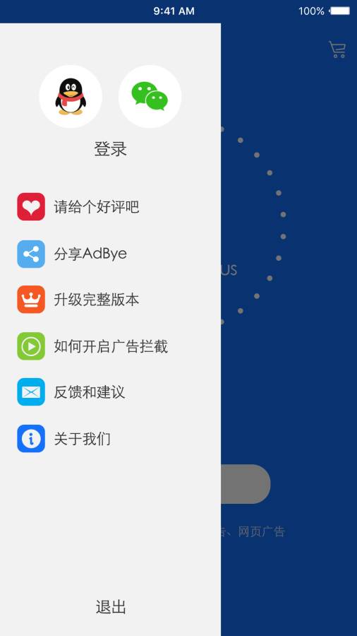 Adbye安卓下载官方手机版v2.1.0