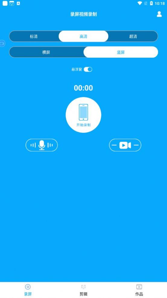 录屏视频录制app官方版v1.5.6