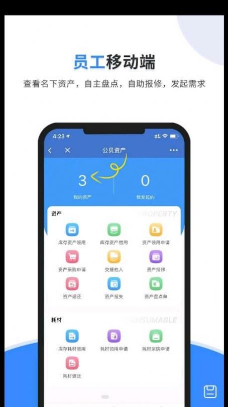 公贝固定资产管理系统app安卓版v1.0.0