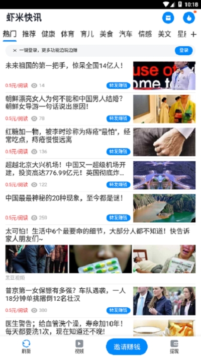 虾米快讯app软件下载v1.0.0