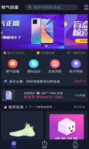 欧气扭蛋app手机版v1.0.0