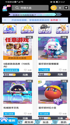 我要赢皮肤app免费版下载v1.0.5