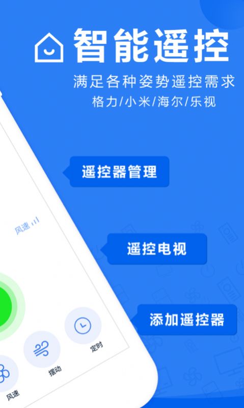 空调万能遥控器大师app软件下载v1.5.9